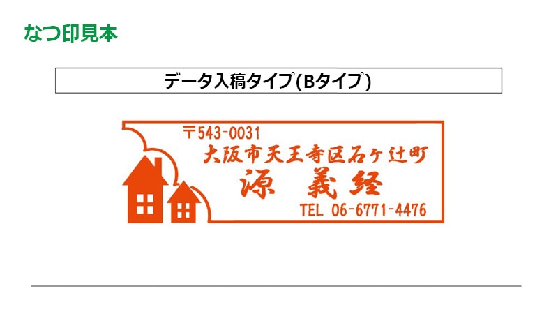 【サンビー】クイックスタンパー 長型 1752号 （印面サイズ：17×52mm）データ入稿タイプ（Bタイプ） QA-1752B
