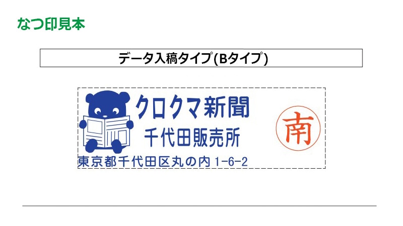 【サンビー】クイックスタンパー 1752号ネームタイプ （印面サイズ：17×52mm）データ入稿タイプ（Bタイプ） QA-1752NB