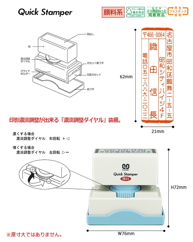 【サンビー】クイックスタンパー 長型 2162号 （印面サイズ：21×62mm）濃淡調整ダイヤル付き データ入稿タイプ（Bタイプ） QA-2162B アドレス印