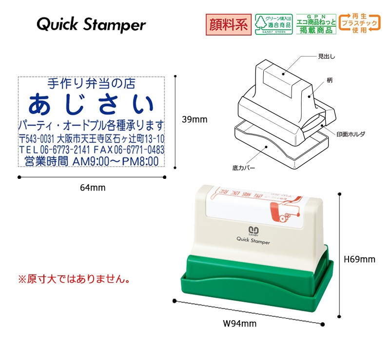 【サンビー】クイックスタンパー 長型 3964号 （印面サイズ：39×64mm） データ入稿タイプ（Bタイプ）QA-3964B 大判型
