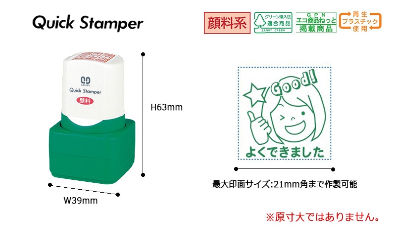 【サンビー】クイックスタンパー 角型 20mm角 短柄タイプ データ入稿タイプ（Bタイプ）社印 角印 会社印 QA-20B
