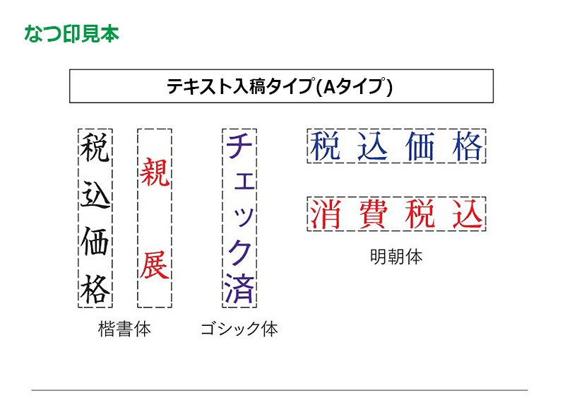 【サンビー】クイックスタンパー クイック一行印 （印面サイズ：4.5×20mm）テキスト入稿タイプ（Aタイプ）科目印 QA4H5-20A