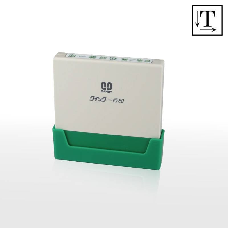 【サンビー】クイックスタンパー クイック一行印 （印面サイズ：4.5×45mm）テキスト入稿タイプ（Aタイプ）QA4H5-45A