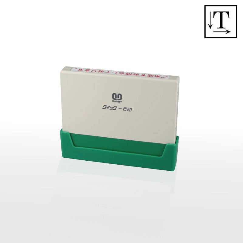 【サンビー】クイックスタンパー クイック一行印 （印面サイズ：4.5×65mm）テキスト入稿タイプ（Aタイプ）QA4H5-65A