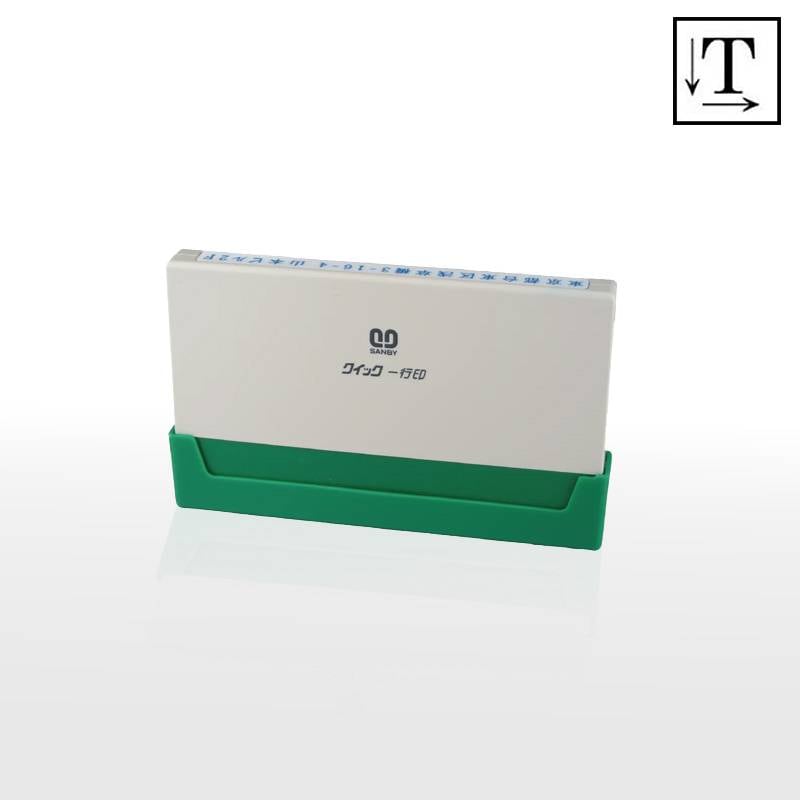 【サンビー】クイックスタンパー クイック一行印 （印面サイズ：4.5×80mm）テキスト入稿タイプ（Aタイプ）QA4H5-80A