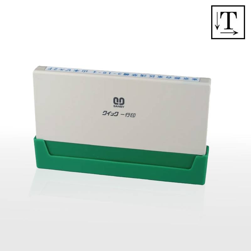 【サンビー】クイックスタンパー クイック一行印 （印面サイズ：4.5×85mm）テキスト入稿タイプ（Aタイプ）QA4H5-85A