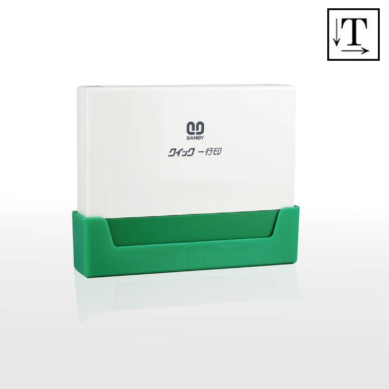 【サンビー】クイックスタンパー クイック一行印 （印面サイズ：8.0×60mm）テキスト入稿タイプ（Aタイプ）QA08-60A