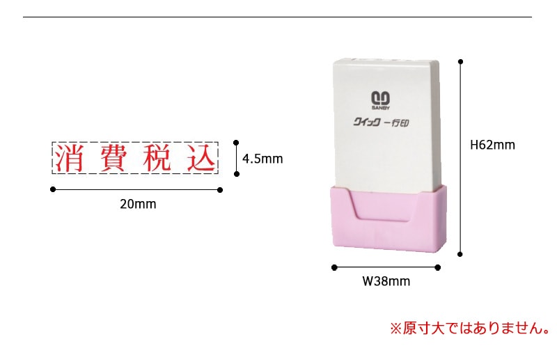 【サンビー】クイックスタンパー クイック一行印 （印面サイズ：4.5×20mm）データ入稿タイプ（Bタイプ）科目印 QA4H5-20B