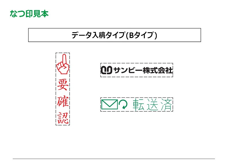 【サンビー】クイックスタンパー クイック一行印 （印面サイズ：4.5×20mm）データ入稿タイプ（Bタイプ）科目印 QA4H5-20B