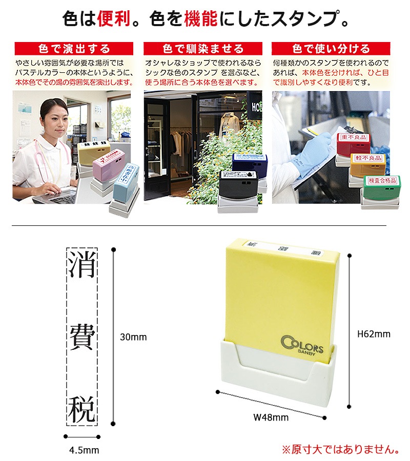 【サンビー】クイックスタンパー COLORS 一行印 （印面サイズ：4.5×30mm）データ入稿タイプ（Bタイプ）QAC4H5-30B