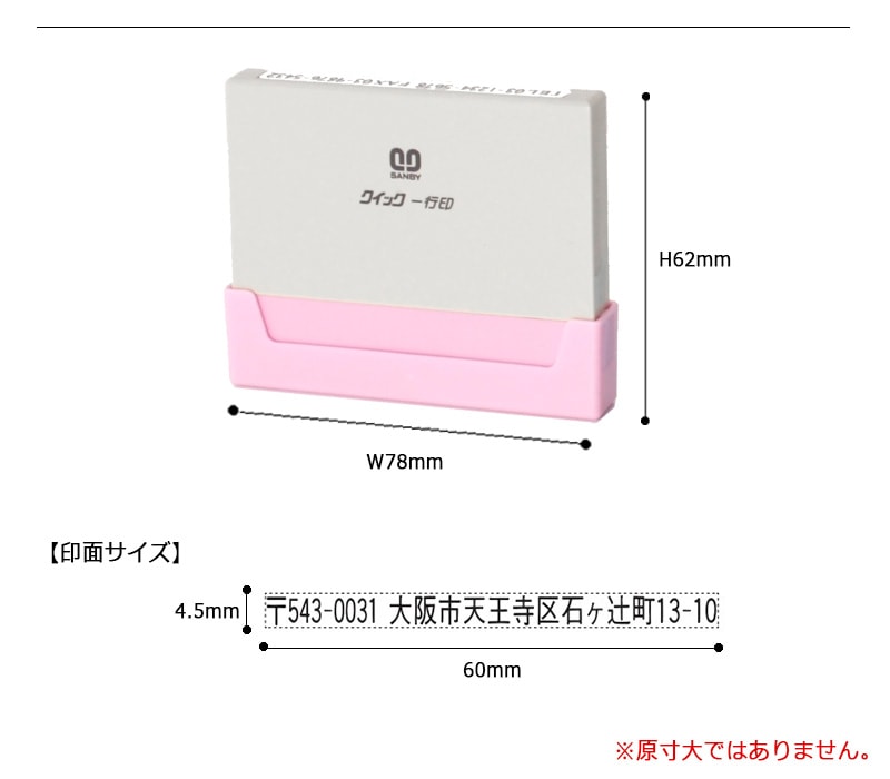 【サンビー】クイックスタンパー クイック一行印 （印面サイズ：4.5×60mm）データ入稿タイプ（Bタイプ）QA4H5-60B
