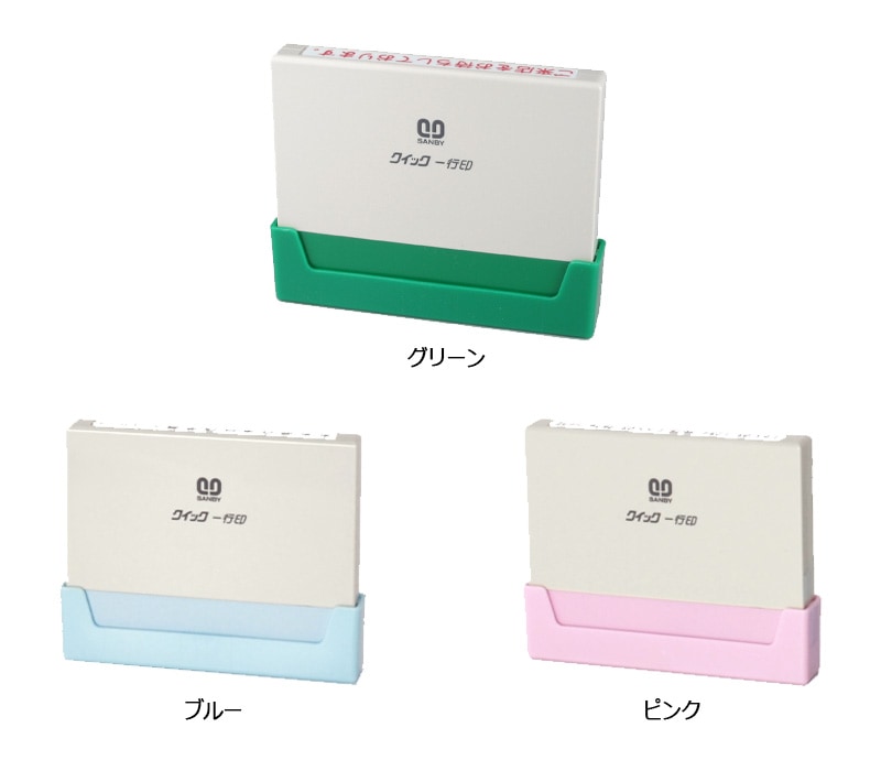 【サンビー】クイックスタンパー クイック一行印 （印面サイズ：4.5×60mm）データ入稿タイプ（Bタイプ）QA4H5-60B