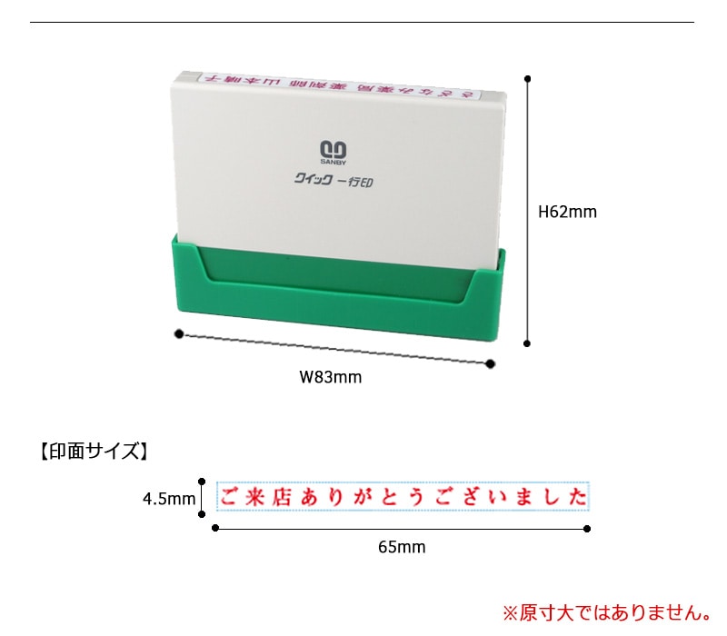 【サンビー】クイックスタンパー クイック一行印 （印面サイズ：4.5×65mm）データ入稿タイプ（Bタイプ）QA4H5-65B
