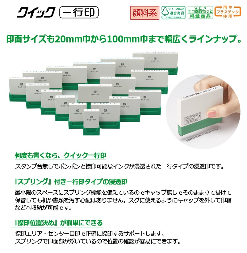 【サンビー】クイックスタンパー クイック一行印 （印面サイズ：8.0×50mm）データ入稿タイプ（Bタイプ）QA08-50B