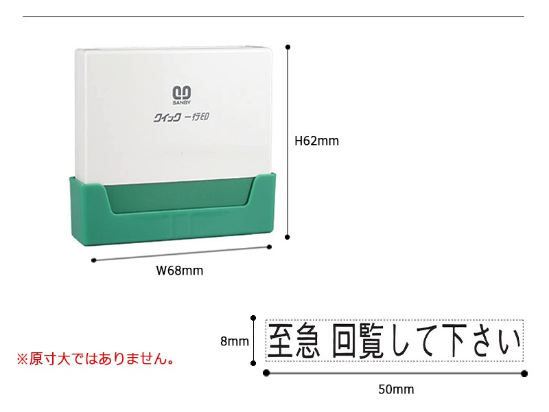 【サンビー】クイックスタンパー クイック一行印 （印面サイズ：8.0×50mm）データ入稿タイプ（Bタイプ）QA08-50B