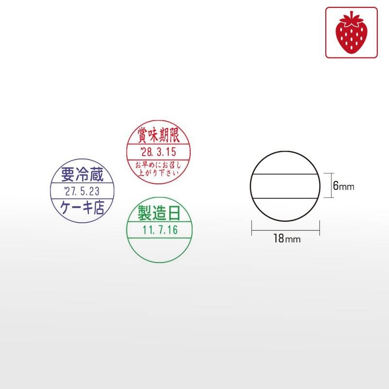 【サンビー】食品用印 プチコールPRO18 印面のみ（印面サイズ：18mm丸）日付印 キャップ/スタンド共用 賞味期限 消費期限 要冷蔵