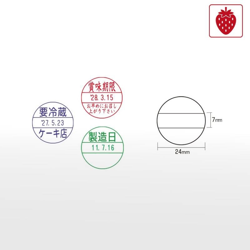 【サンビー】食品用印 プチコールsmart24 印面のみ（印面サイズ：24mm丸）日付印 キャップ/スタンド共用 賞味期限 消費期限 要冷蔵