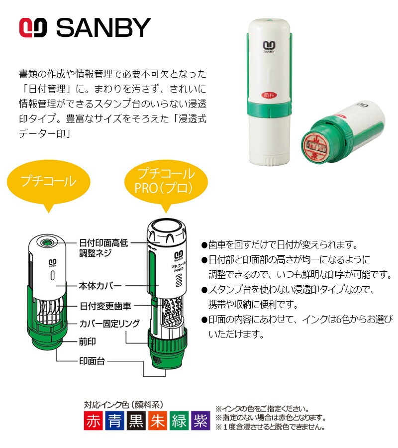 【サンビー】プチコールPRO15 丸型 キャップ式（印面サイズ：15mm丸）データ入稿 元号・略西暦タイプ[日付入り/受領印/領収印/確認印/検査印/調剤済]