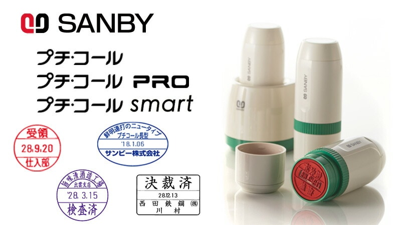 【サンビー】プチコールPRO15 丸型 スタンド式（印面サイズ：15mm丸）データ入稿 元号・略西暦タイプ[日付入り/受領印/領収印/確認印/検査印/調剤済]