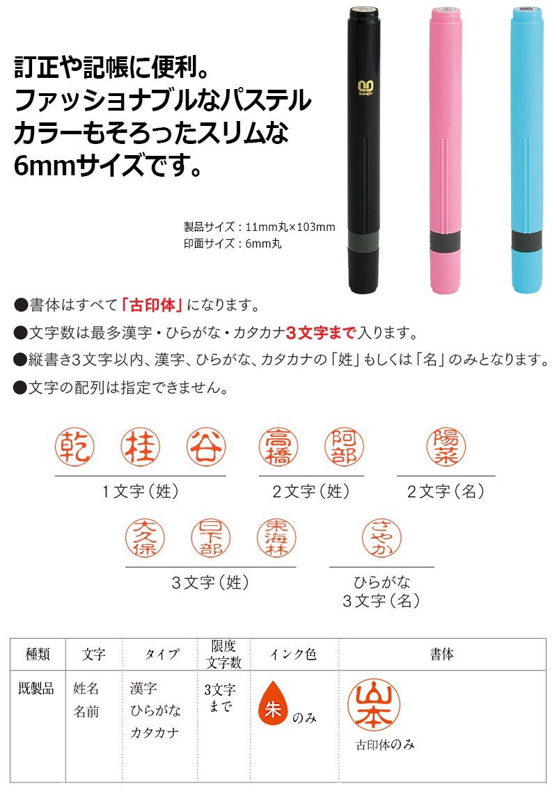 【サンビー】クイックネーム クイック6  ロングタイプ（印面サイズ：6mm丸）既製品 [姓/名タイプ] ネーム印