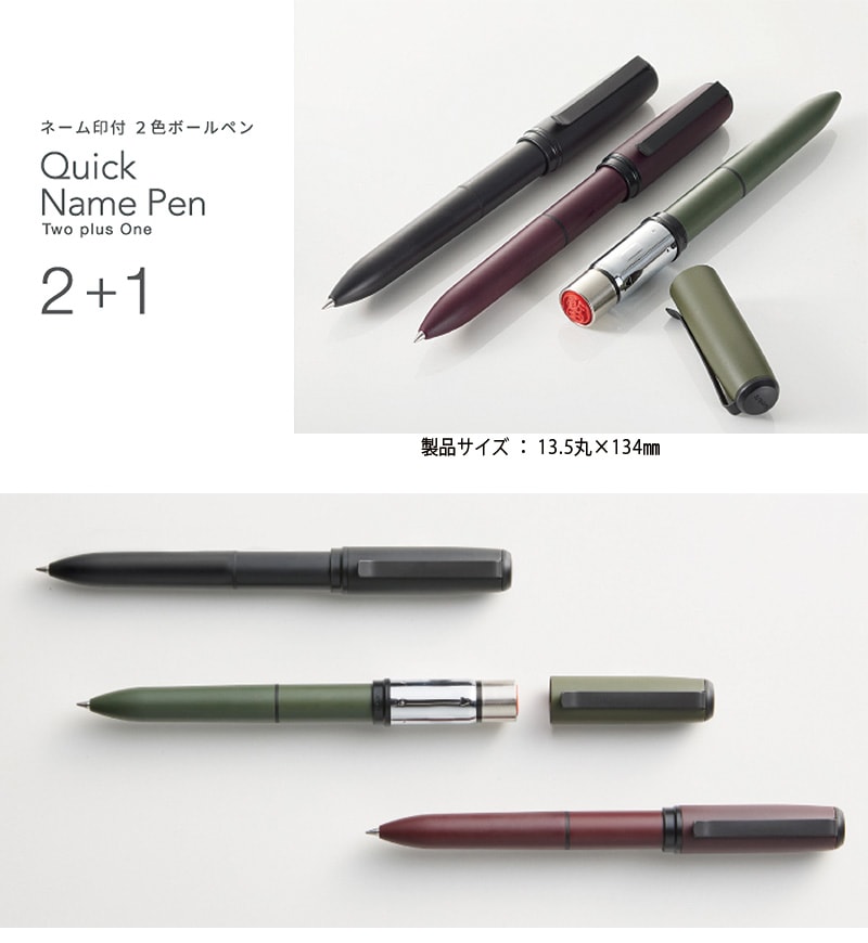 【サンビー】クイックネームペン2+1（印面サイズ：9mm丸）既製品　ジェットストリーム搭載 印鑑付きボールペン