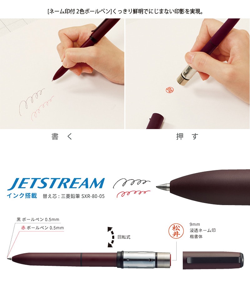 【サンビー】クイックネームペン2+1（印面サイズ：9mm丸）既製品　ジェットストリーム搭載 印鑑付きボールペン