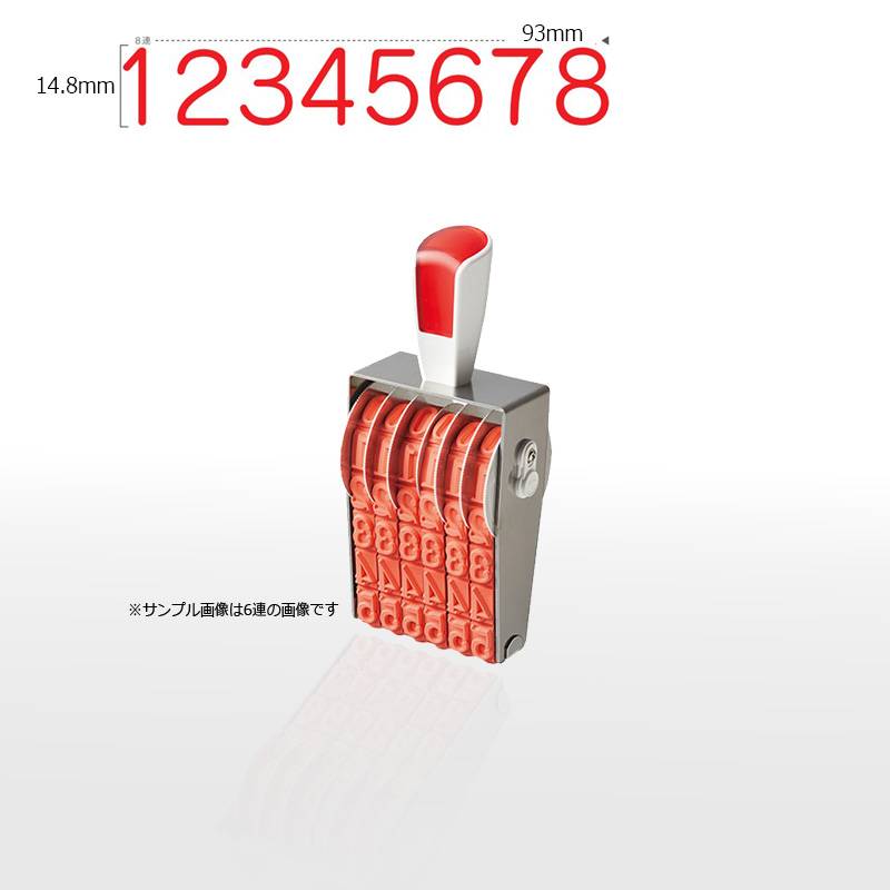 【サンビー】リピスター回転印 8連 ゴシック体 (特大号) 8桁 ナンバリングスタンプ（数字・金額）RS-8GB はんこ スタンプ