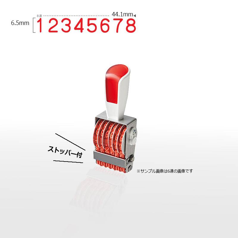 【サンビー】リピスター回転印 8連 ゴシック体 (2号)  ストッパー付 8桁 ナンバリングスタンプ（数字・金額）RS-8G2 はんこ スタンプ