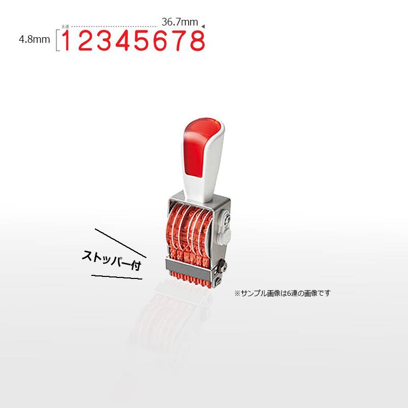 【サンビー】リピスター回転印 8連 ゴシック体 (3号)  ストッパー付 8桁 ナンバリングスタンプ（数字・金額）RS-8G3 はんこ スタンプ
