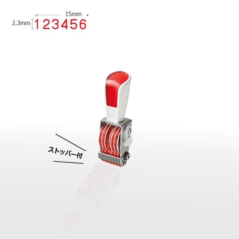 【サンビー】リピスター回転印 6連 ゴシック体 (6号) 6桁 ナンバリングスタンプ（数字・金額）RS-6G6 はんこ スタンプ