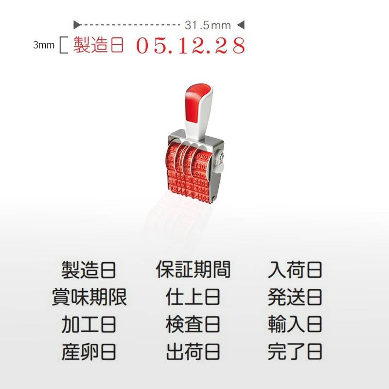 【サンビー】シルバー赤ゴム回転印 製造表示用B 明朝体 (5号) 6連 SR-SDB5M 日付印 はんこ スタンプ