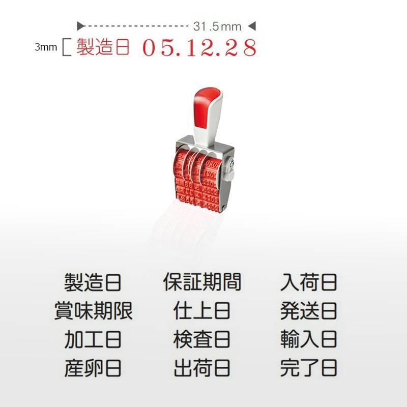 【サンビー】シルバー赤ゴム回転印 製造表示用B 明朝体 (5号) 6連 SR-SDB5M 日付印 はんこ スタンプ