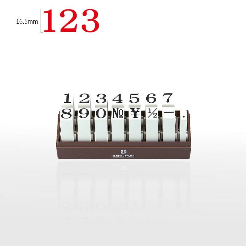【サンビー】エンドレススタンプ 数字セット（明朝体）15本セット (特大号) はんこ スタンプ