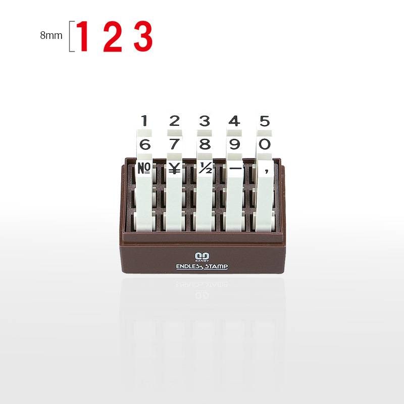 【サンビー】エンドレススタンプ 数字セット（ゴシック体）15本セット (1号) はんこ スタンプ