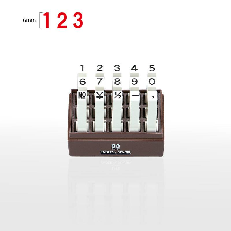 【サンビー】エンドレススタンプ 数字セット（ゴシック体）15本セット (2号) はんこ スタンプ