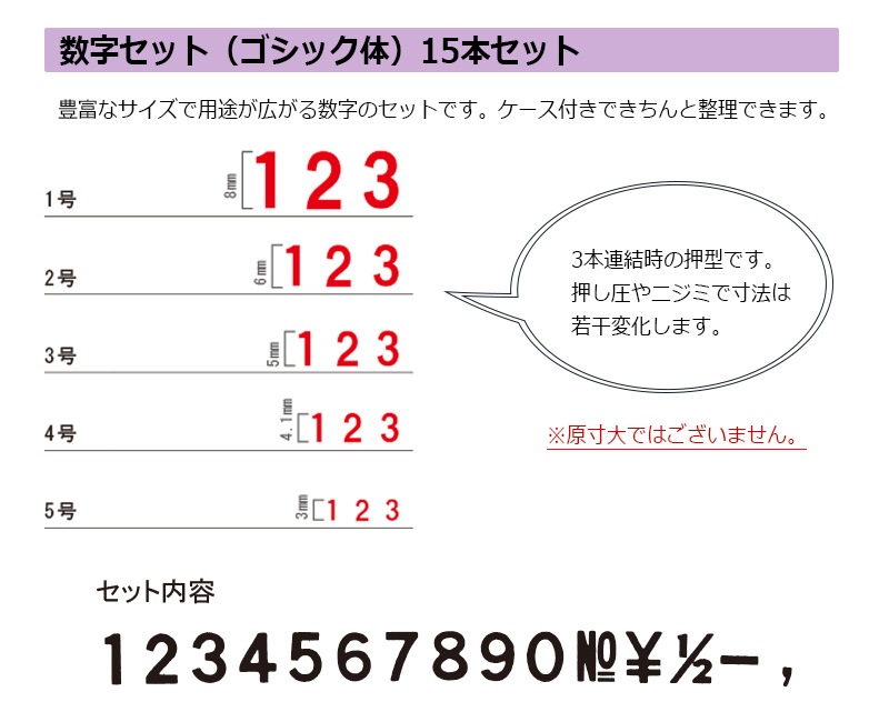 【サンビー】エンドレススタンプ 数字セット（ゴシック体）15本セット (3号) はんこ スタンプ
