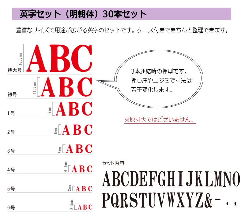 【サンビー】エンドレススタンプ 英字セット（明朝体）30本セット (2号) はんこ スタンプ アルファベット