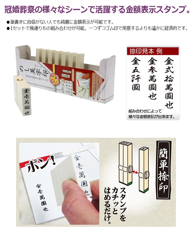 【サンビー】エンドレススタンプ 慶弔袋金額表示用スタンプ のし美字印 (びじん) はんこ スタンプ  のし袋スタンプ