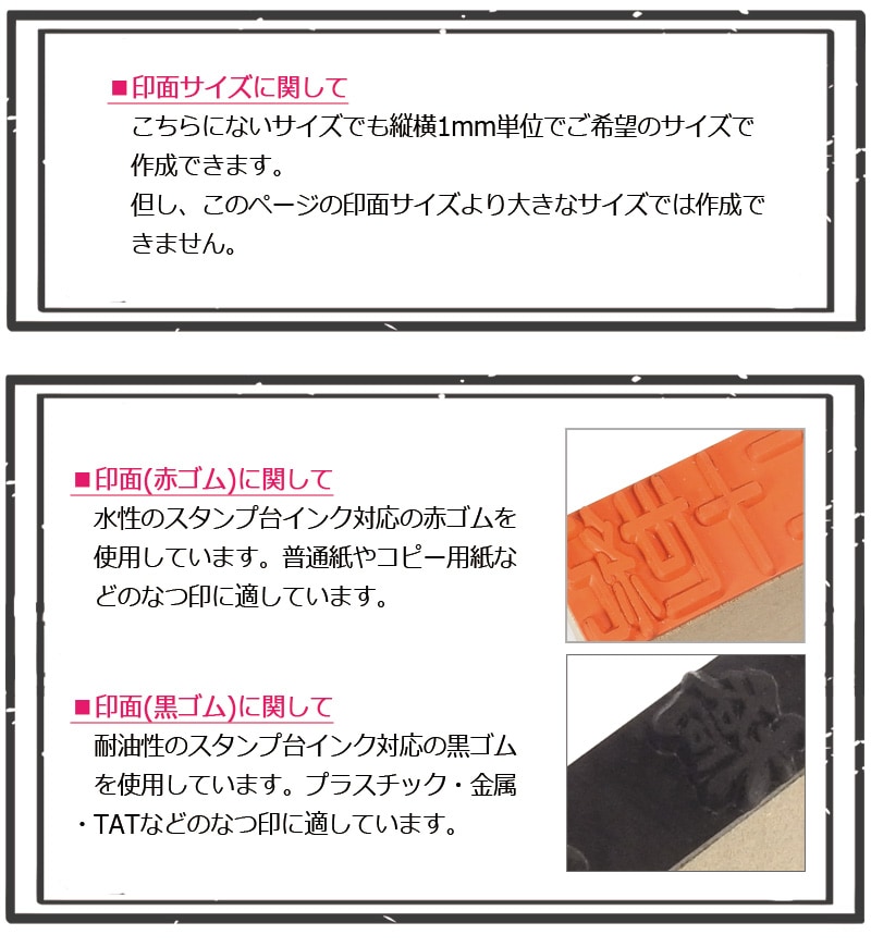 オーダーメイド印 木台ゴム印 赤ゴム 黒ゴム（印面サイズ：80×80mm）データ