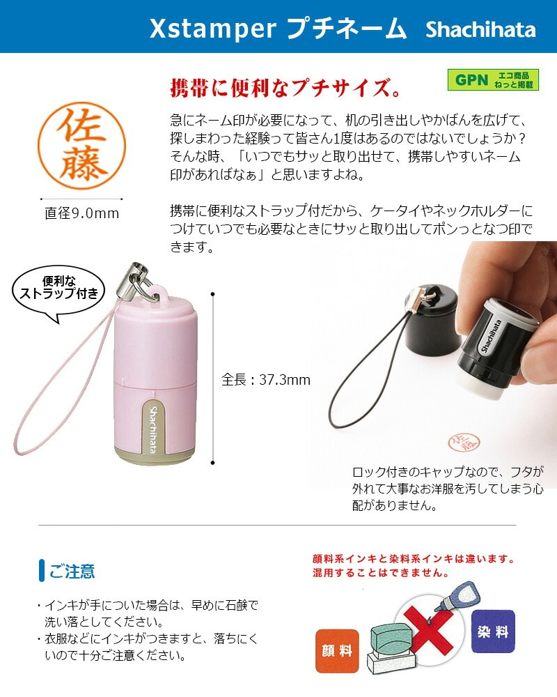 【シヤチハタ】プチネーム （印面サイズ：9mm丸）ネーム印 丸型（Aタイプ） [オーダーメイドスタンプ/浸透印/ハンコ/判子/シャチハタ印/ビジネススタンプ]