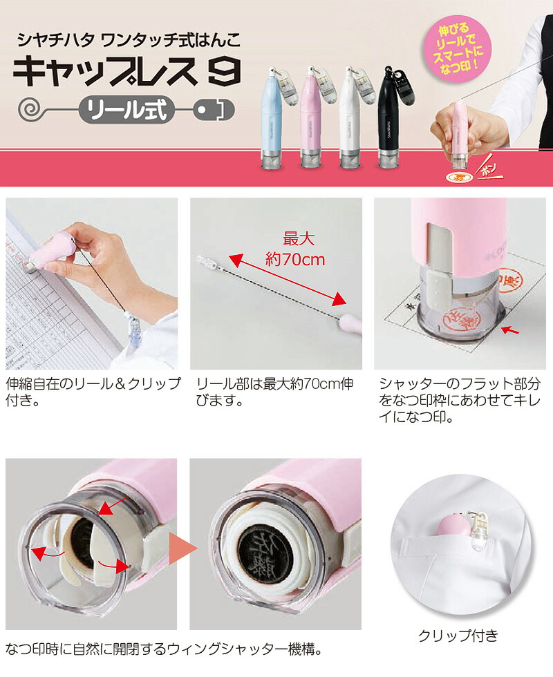 【シヤチハタ】キャップレス９ リール式 ネーム印