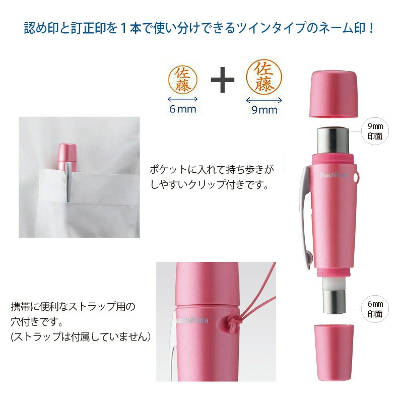 【シヤチハタ】ペアネーム 9mmネーム印＆6mm訂正印の浸透印
