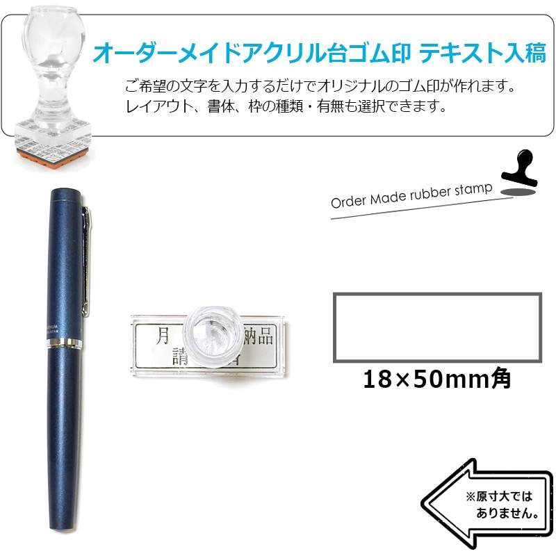 オーダーメイド印 アクリル台ゴム印 長方形型 赤ゴム 黒ゴム トップスター台（印面サイズ：18×50mm）テキスト入稿タイプ