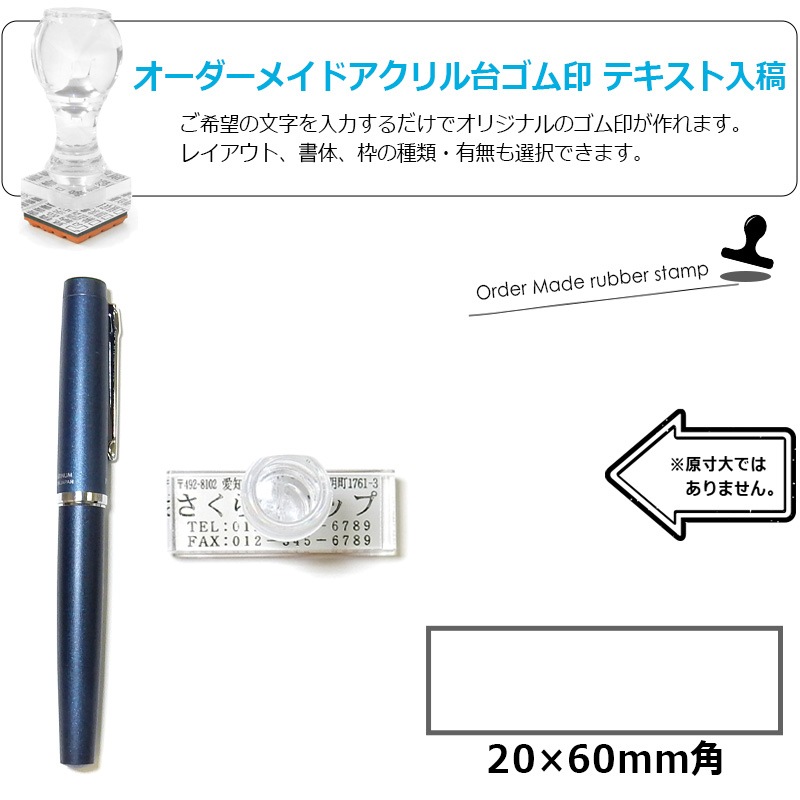 オーダーメイド印 アクリル台ゴム印 長方形型 赤ゴム 黒ゴム トップスター台（印面サイズ：20×60mm）テキスト入稿タイプ