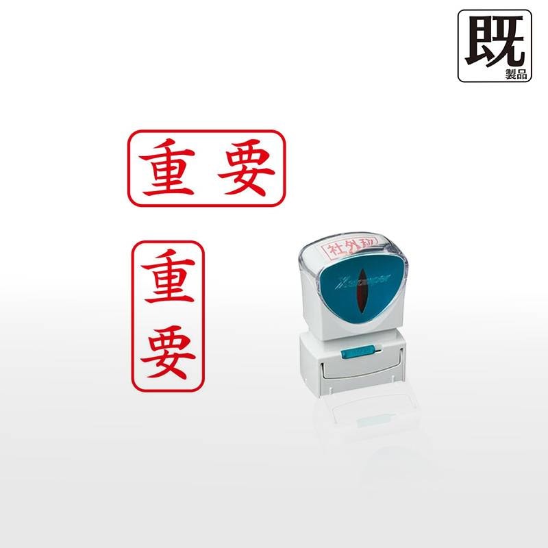【シヤチハタ】ビジネス用キャップレスA型 既製品【重要】（印面サイズ：13×27mm）[事務用品/既成品/スタンプ/浸透印/はんこ/ハンコ/判子/シャチハタ印/しゃちはた/Shachihata/Xスタンパー/Xstamper/ビジネススタンプ/会社印]