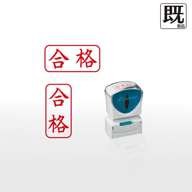 【シヤチハタ】ビジネス用キャップレスA型 既製品【合格】（印面サイズ：13×27mm）[事務用品/既成品/スタンプ/浸透印/はんこ/ハンコ/判子/シャチハタ印/しゃちはた/Shachihata/Xスタンパー/Xstamper/ビジネススタンプ/会社印]