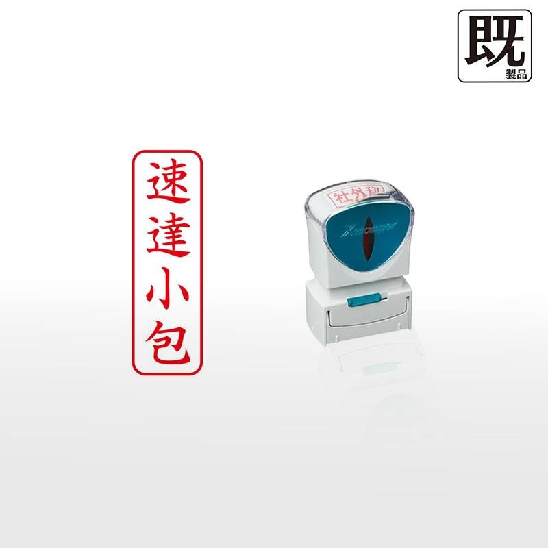 【シヤチハタ】ビジネス用キャップレスB型 既製品【速達小包】（印面サイズ：13×42mm）[事務用品/既成品/スタンプ/浸透印/はんこ/ハンコ/判子/シャチハタ印/しゃちはた/Shachihata/Xスタンパー/Xstamper/ビジネススタンプ/会社印]