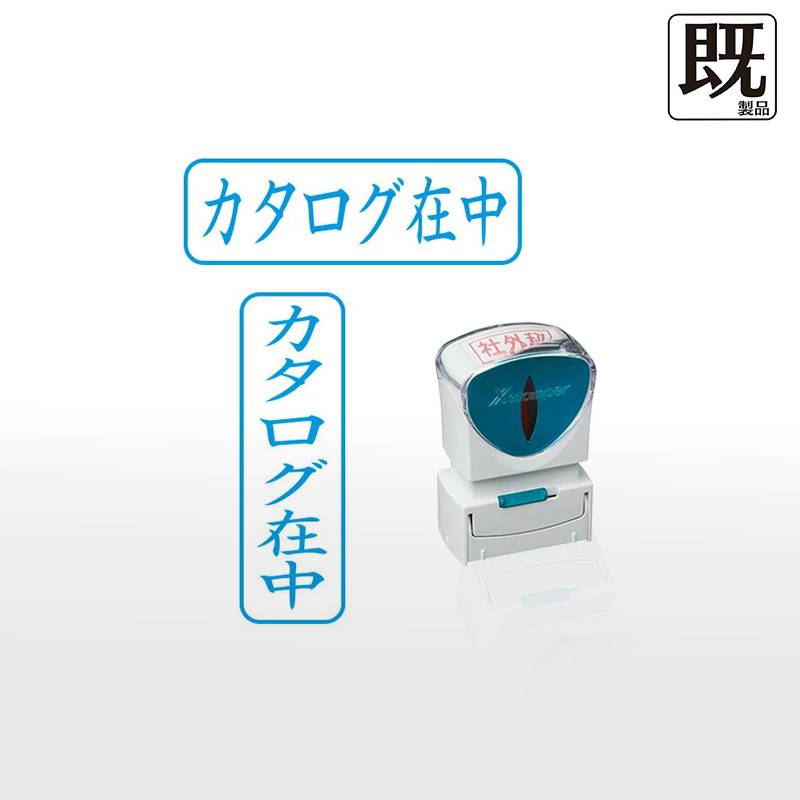 【シヤチハタ】ビジネス用キャップレスB型 既製品【カタログ在中】（印面サイズ：13×42mm）[事務用品/スタンプ/浸透印/はんこ/ハンコ/判子/シャチハタ印]