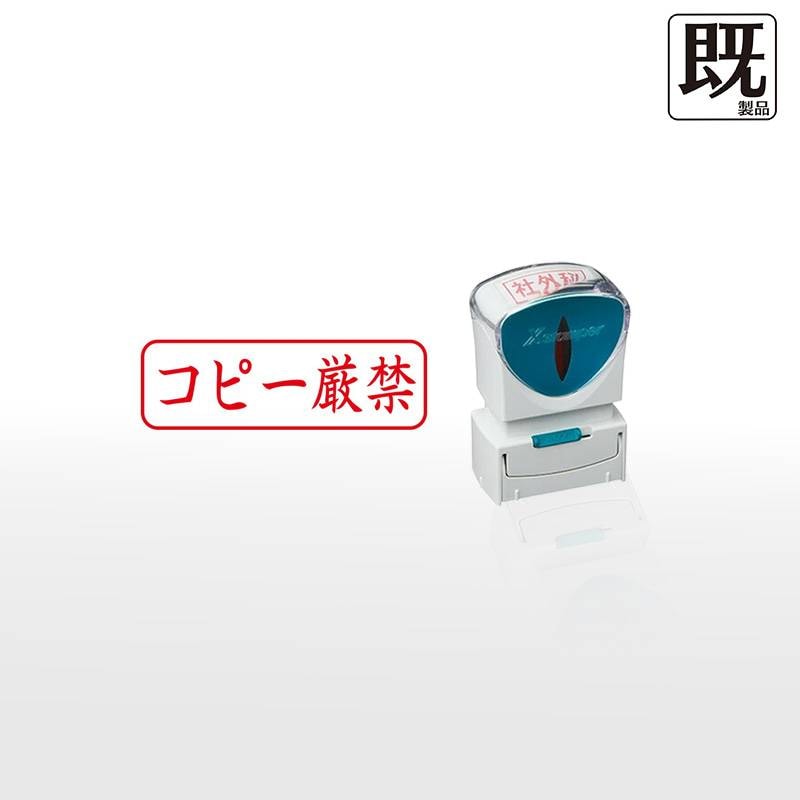 【シヤチハタ】ビジネス用キャップレスB型 既製品【コピー厳禁】（印面サイズ：13×42mm）[事務用品/既成品/スタンプ/浸透印/はんこ/ハンコ/判子/シャチハタ印/しゃちはた/Shachihata/Xスタンパー/Xstamper/ビジネススタンプ/会社印]