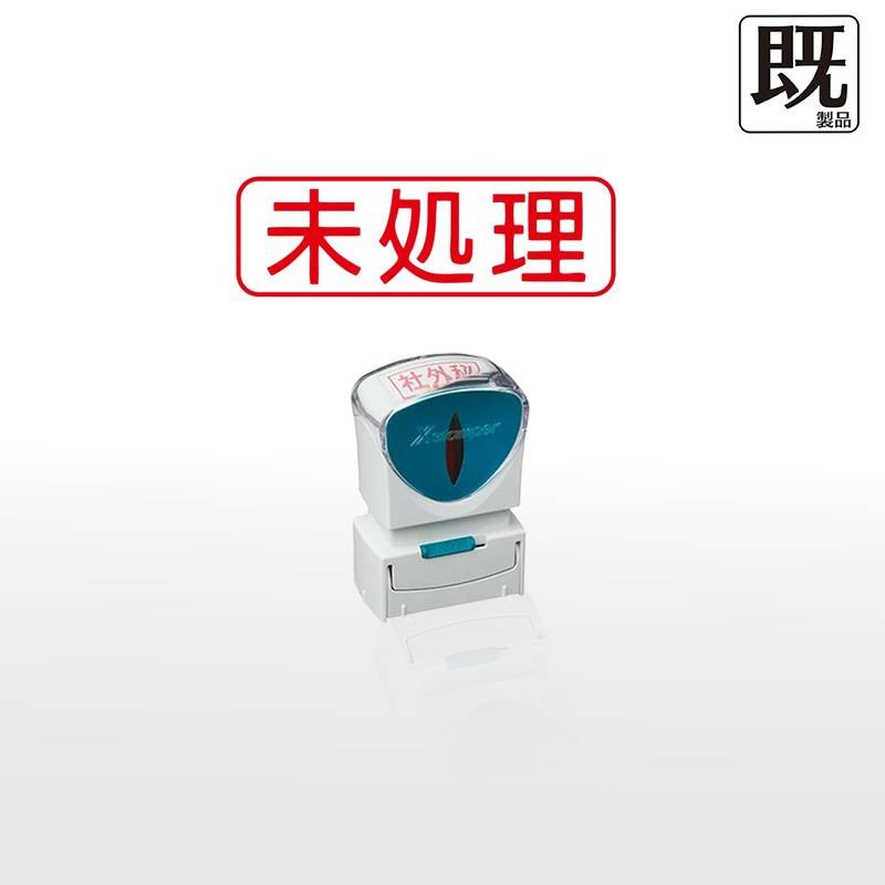 【シヤチハタ】ビジネス用キャップレスB型 既製品【未処理】（印面サイズ：13×42mm）[事務用品/既成品/スタンプ/浸透印/はんこ/ハンコ/判子/シャチハタ印/しゃちはた/Shachihata/Xスタンパー/Xstamper/ビジネススタンプ/会社印]